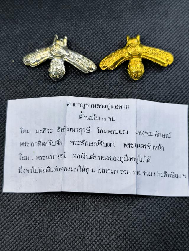 ต่อเงินต่อทอง หลวงพ่อเณร วัดทุ่งเศรษฐี