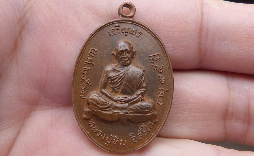 เหรียญเจริญพรบนหลวงปู่ทิม