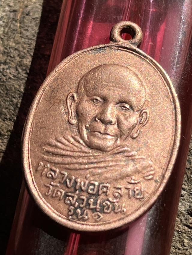 เหรียญหลวงพ่อคล้าย วัดสวนขัน รุ่น1 ปี2498 หลังยันต์สูง พิมพ์สองขอบ บล็อคนิยม