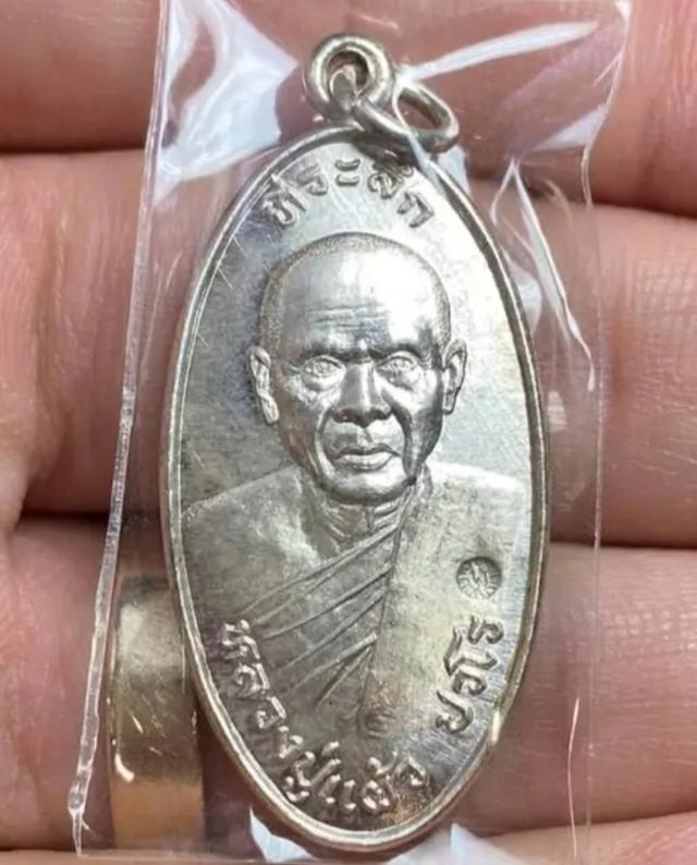 เหรียญปลอดภัยหลวงปู่แผ้ว