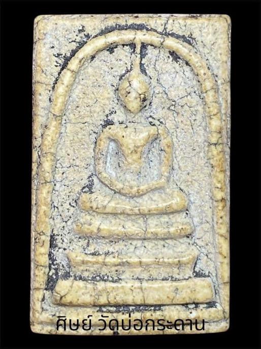 พระสมเด็จวัดระฆัง พิมพ์ใหญ่