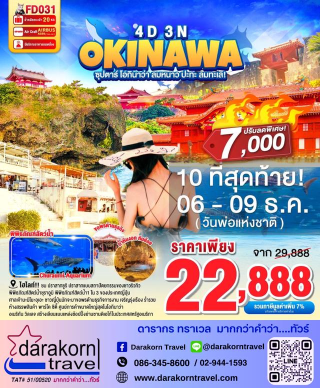 รวมทัวร์โปรไฟไหม้ รวมทัวร์ราคาดี รวมทัวร์ลดราคาสุดจึ้ง