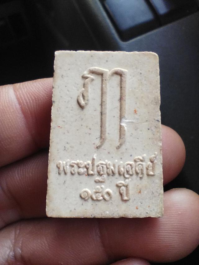 พระปฐมเจดีย์ 150 ปี 3