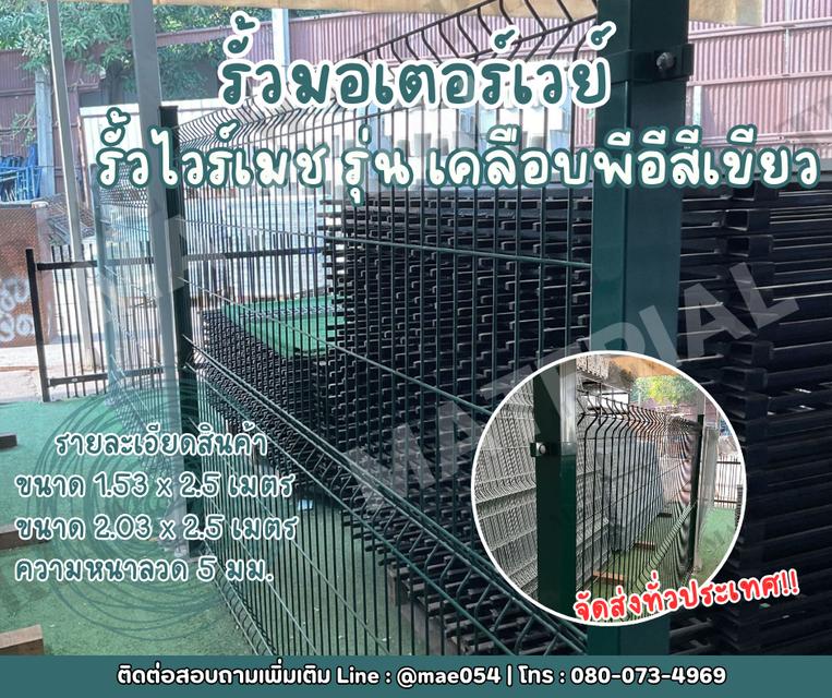 รั้วมอเตอร์เวย์รุ่นเคลือบพีอีสีเขียว