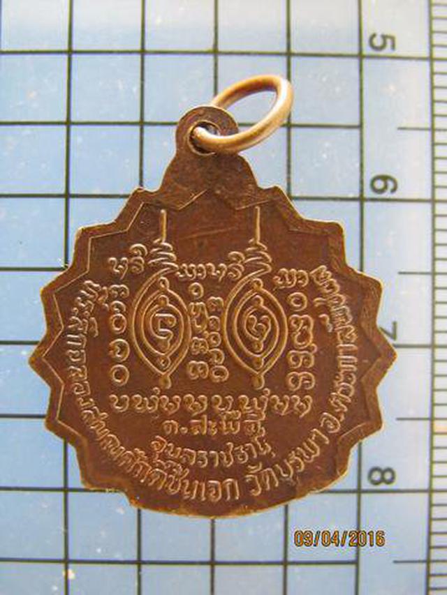 3301 เหรียญที่ระลึกฉลองสมณศักดิ์ชั้นเอก หลวงปู่โทน วัดบูรพา  1