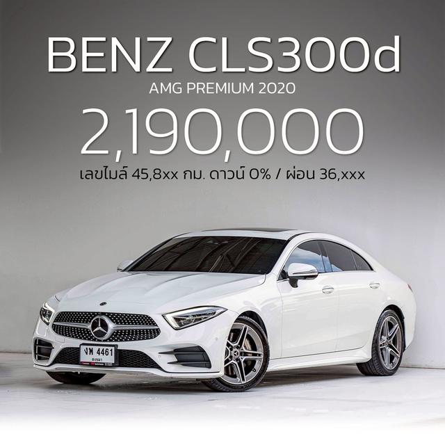 รหัสรถ NP4461 BENZ CLS300d AMG PREMIUM 2020