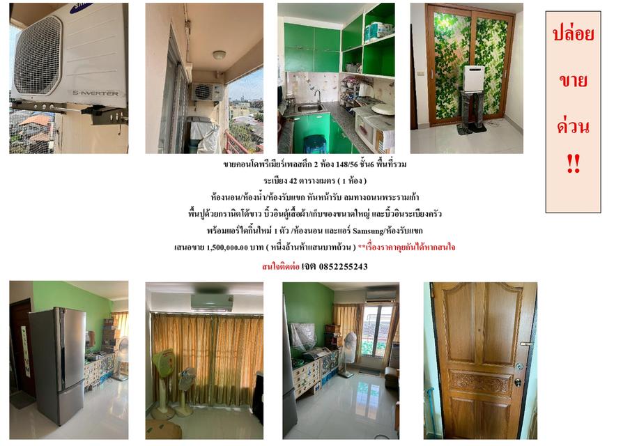 ขายด่วนคอนโดมิเนียม พรีเมียร์เพลส 37.6 ตรม ชั้น 6 ราคา 1.50 ล้านบาท 1