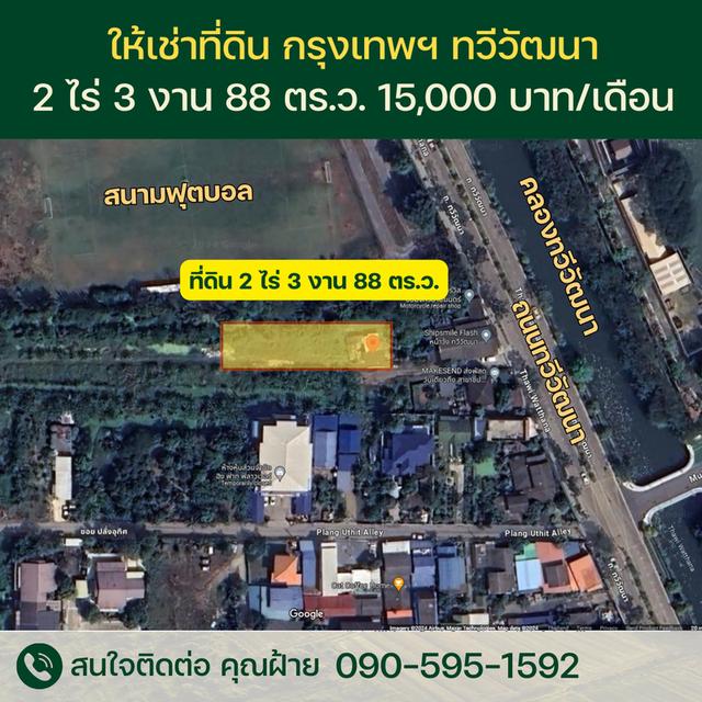 เช่า/ ขาย ที่ดินถมแล้ว กรุงเทพ ทวีวัฒนา 7