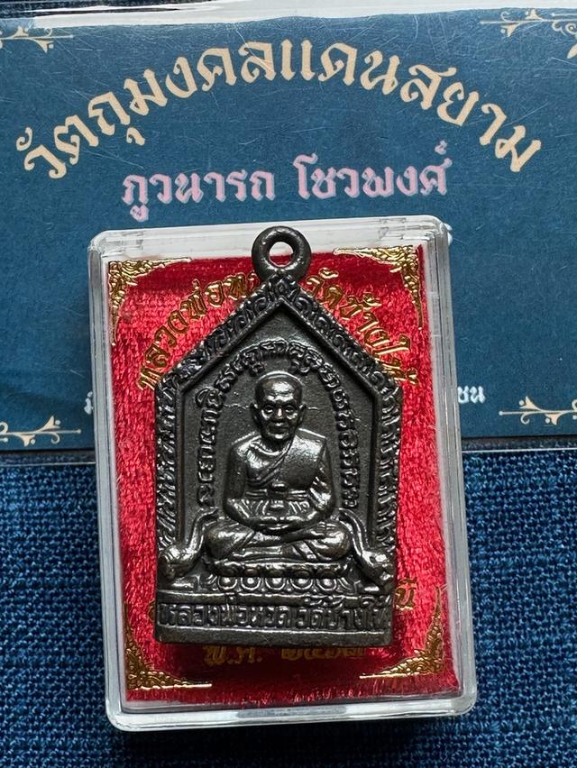 เหรียญหล่อห้าเหลี่ยมใหญ่หลวงพ่อทวด วัดช้างให้ จ.ปัตตานี หลังอาจารย์ทิม รุ่นเสาร์ห้า ปี2563 เนื้อทองแดงรมดำ พร้อมกล่องเดิม #วัตถุมงคลแดนสยาม