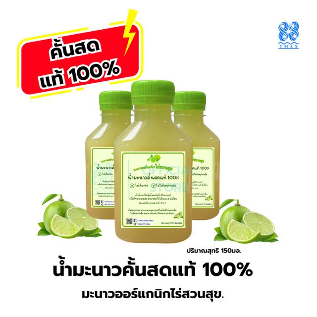 มะนาวออร์แกนิกไร่สวนสุข น้ำมะนาวคั้นสด แท้100% 150ml แพ็ค 12ขวด 4