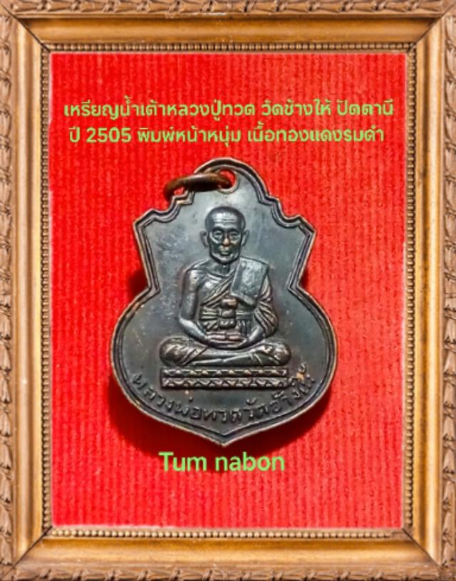 พระเครื่อง เครื่องราง ของขลัง