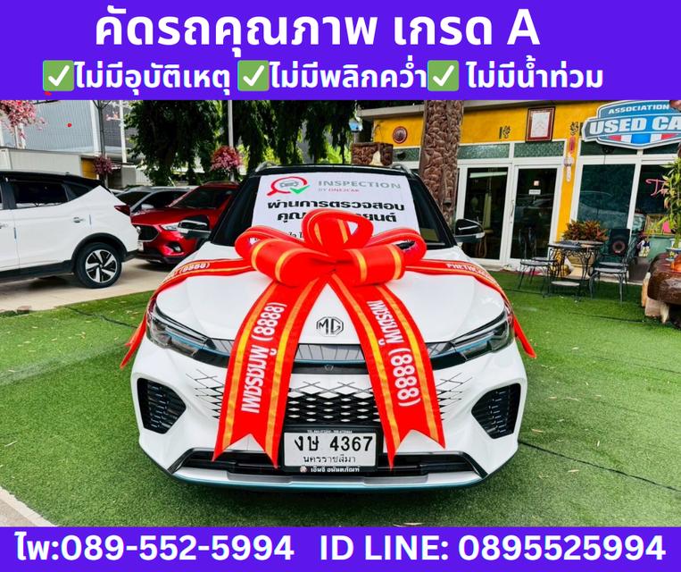 MG VS HEV 1.5 X Two Tone SUV ปี 2024