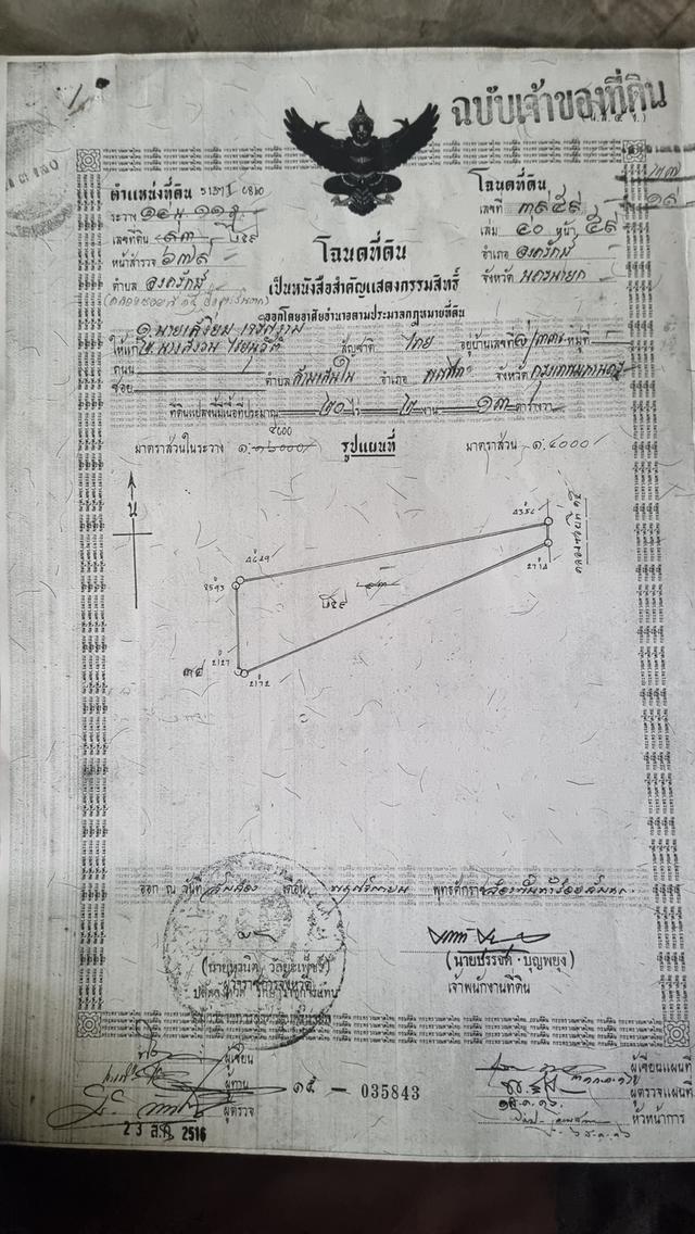 ขายที่ดิน เปล่าเนื้อที่20ไร่ อยู่ที่คลอง15 ต.คลองใหญ่ อ.องครักษ์ จ.นครนายก 4