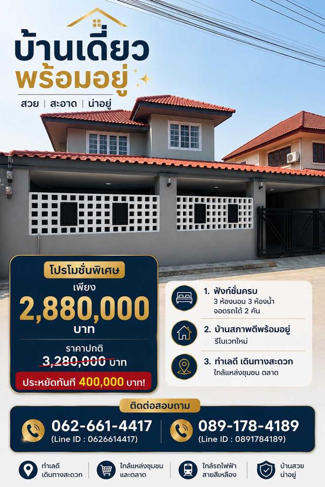 🏡 บ้านเดี่ยว 2 ชั้น รีโนเวทใหม่ พร้อมเข้าอยู่ ทำเลเชื่อมต่อหลายเส้นทาง | คลองสามวา ถ.นิมิตใหม่ 40 1