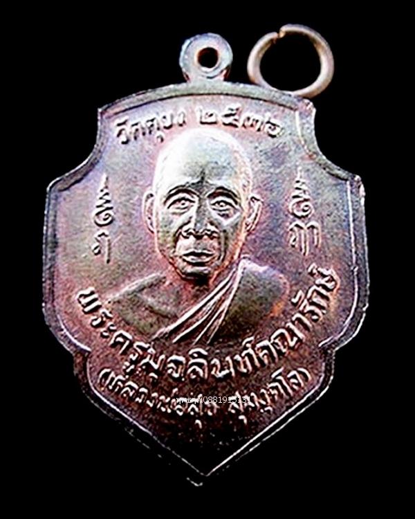 เหรียญหลวงพ่อดำหลังหลวงพ่อสุข เนื้อนวะโลหะ วัดตุยง จ.ปัตตานี ปี2536 3