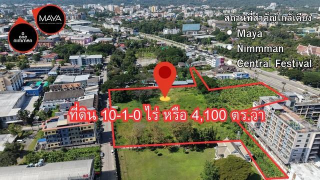 ที่ดินแปลงใหญ่ ใจกลางเมืองเชียงใหม่ 10 ไร่ 1 งาน 13 ตร.วา 1