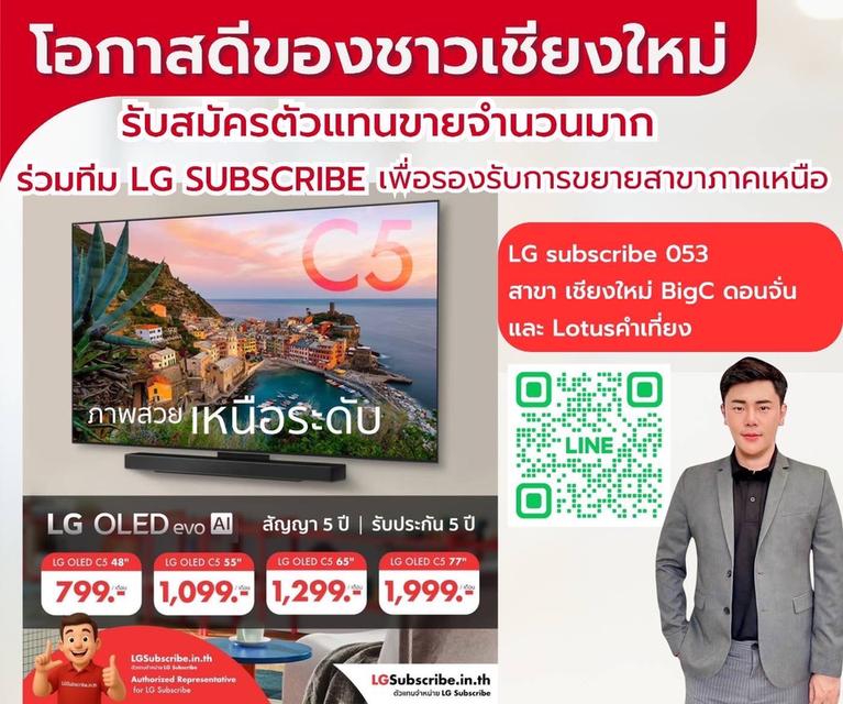 สมัครฟรี! พร้อมระบบฝึกอบรมออนไลน์ เครื่องใช้ไฟฟ้าแบรนด์ LG ผ่อน 0% ไม่ใช้วงเงินบัตร 9