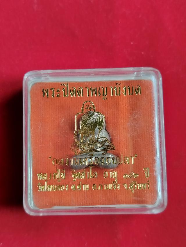 พระปิดตา 3