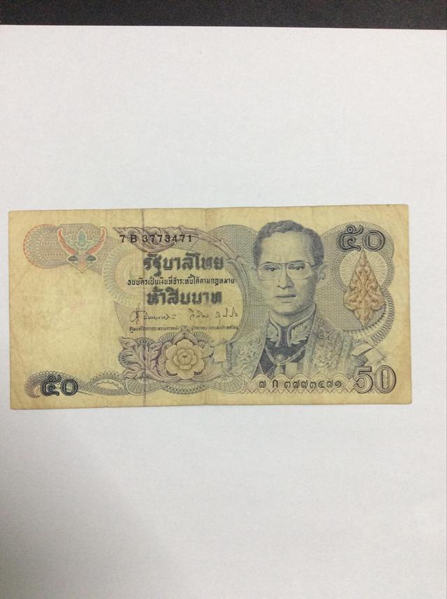 ธนบัตร 50บาท รัชกาลที่.9