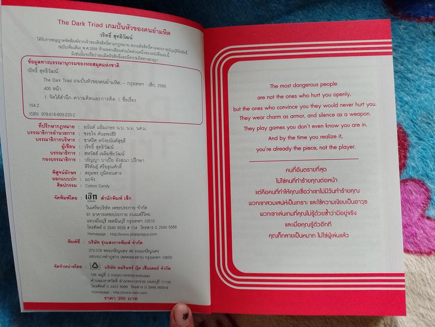 หนังสือแนวจิตวิทยาTheDarktraid รูปที่ 5