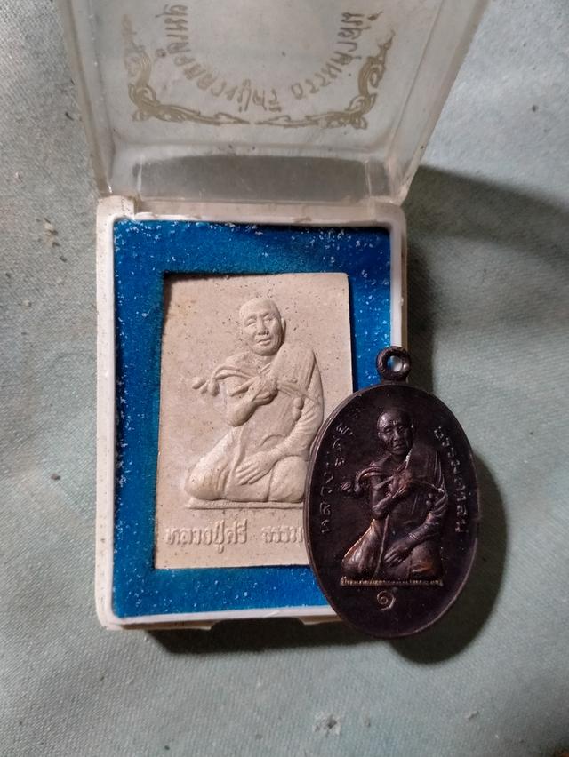 เหรียญหลวงปู่ศรีรธรรมศาสตร์และพระผงหลวงปู่ศรีธรรมศาสตร์รุ่น 1 รูปย่อยที่ 2