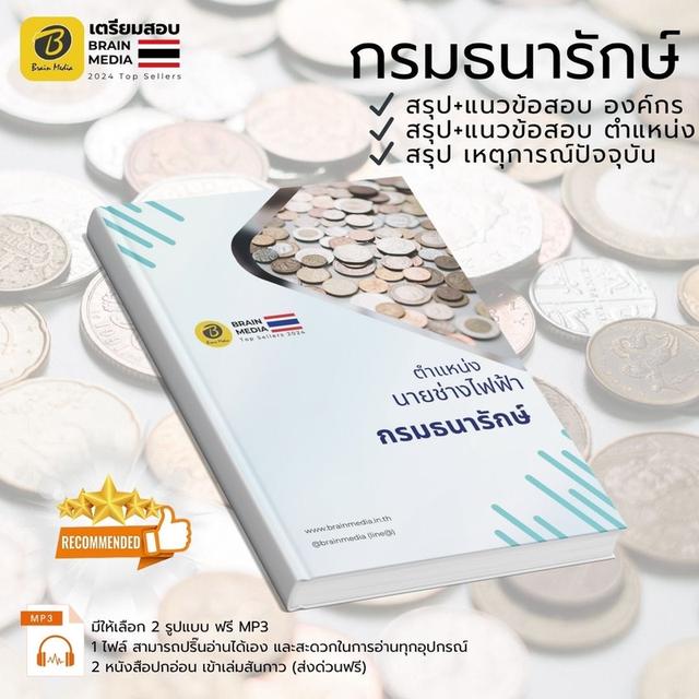 ผนังสือสอบ กรมธนารักษ์ (ลูกจ้าง) ทุกตำแหน่ง 4