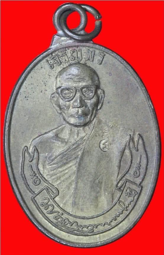 เหรียญหลวงปู่คง รุ่นเจริญพร (มีห่วง)เนื้อเงินสร้าง พ.ศ.2537