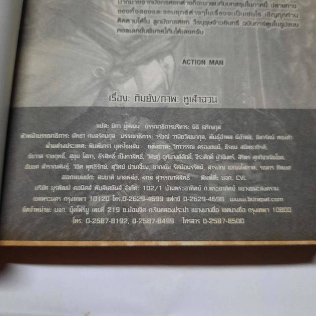 หนังสือการ์ตูนย์ - ลูกมังกรหยก วีรบุรุษจ้าวอินทรี รูปที่ 8