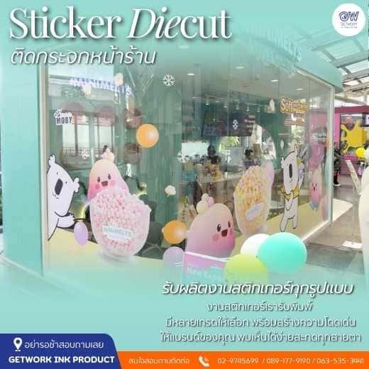 รับผลิตสติ๊กเกอร์ตกแต่งร้าน รับออกแบบบ Inkjet ทุกประเภท รับทำสติ๊กเกอร์ฝ้า ฟิล์มฝ้าติดกระจก สติ๊กเกอร์ตัดลายตกแต่ง สร้างลูกเล่นกิมมิกให้โดดเด่นได้ สติ รูปที่ 2