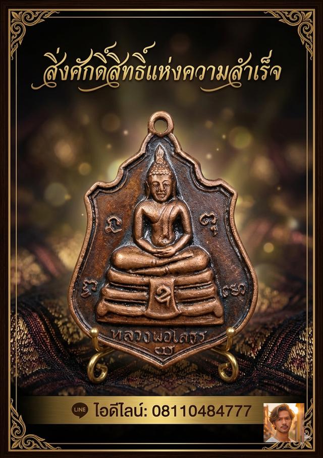 หลวงพ่อโสธร หลัง 9 รัชกาล ปี 2514