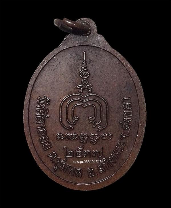 เหรียญรุ่นแรกหลวงพ่อดำ วัดศิลาลอย จ.สงขลา ปี2537 รูปที่ 3