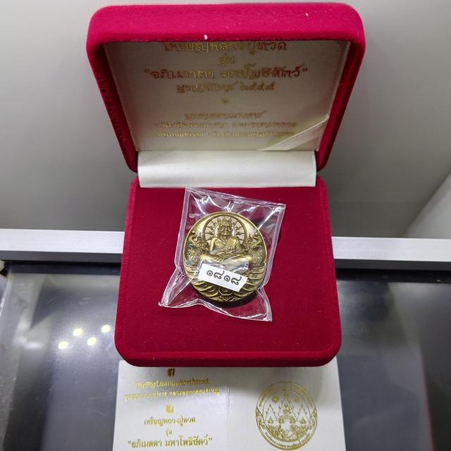 เหรียญหลวงปู่ทวด รุ่น " อภิเมตตา มหาโพธิสัตว์ " พิมพ์ใหญ่ เนื้อทองระฆัง ควบคุมออกแบบโดย อ.เฉลิมชัย พ.ศ.2558 พร้อมกล่องเดิม 1