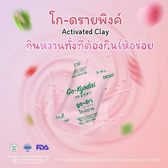 ซองกันชื้น Activated Clay รูปที่ 3