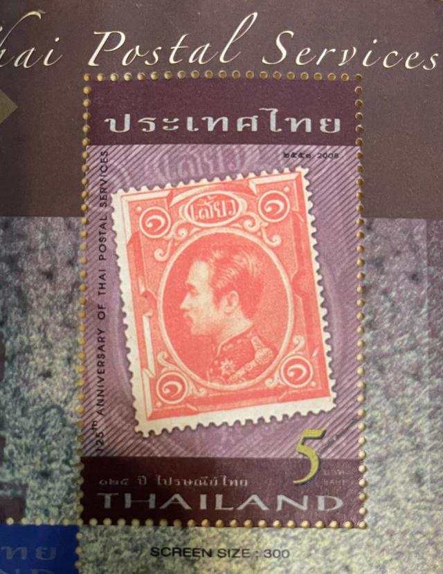 แสตมป์ ชุด ที่ระลึก 125 ปีไปรษณีย์ไทย  3