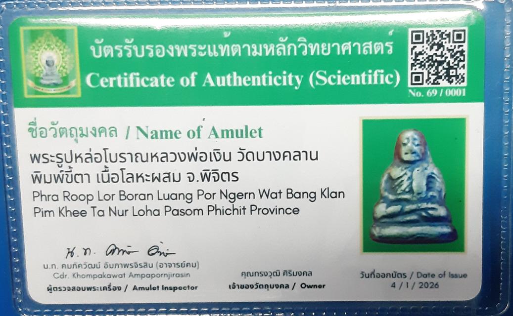หลวงพ่อเงิน พิมพ์ขี้ตาสามชาย เนื้อโลหะผสม(ทองดอกบวบ) ปี2450-2460 แท้และทันยุค รูปที่ 8
