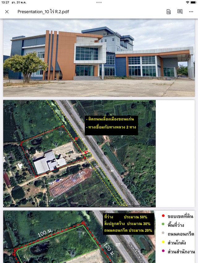 ขายที่ดิน 10 ไร่ พร้อมโกดัง อาคาร 4 ชั้น ติดทั้งเลี่ยงเมืองขอนแก่น 1