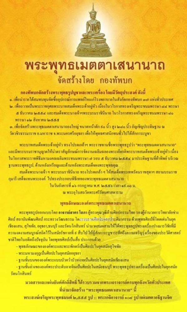 พระพุทธเมตตาเสนานาถ จัดสร้างโดย กองทัพบก 4