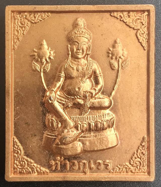 ท้าวกุเวร