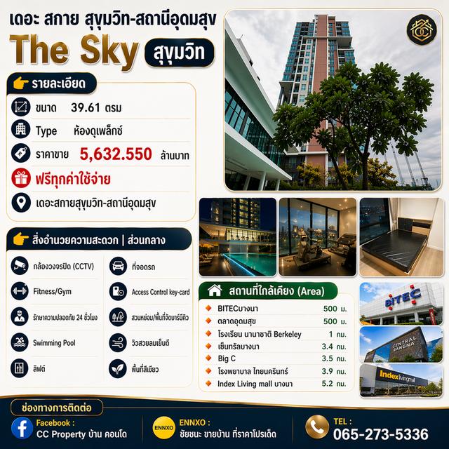 เดอะ สกาย สุขุมวิท-สถานีอุดมสุข โครตเดินทางงาน ทำเลแบบฟิวดีจัด 1