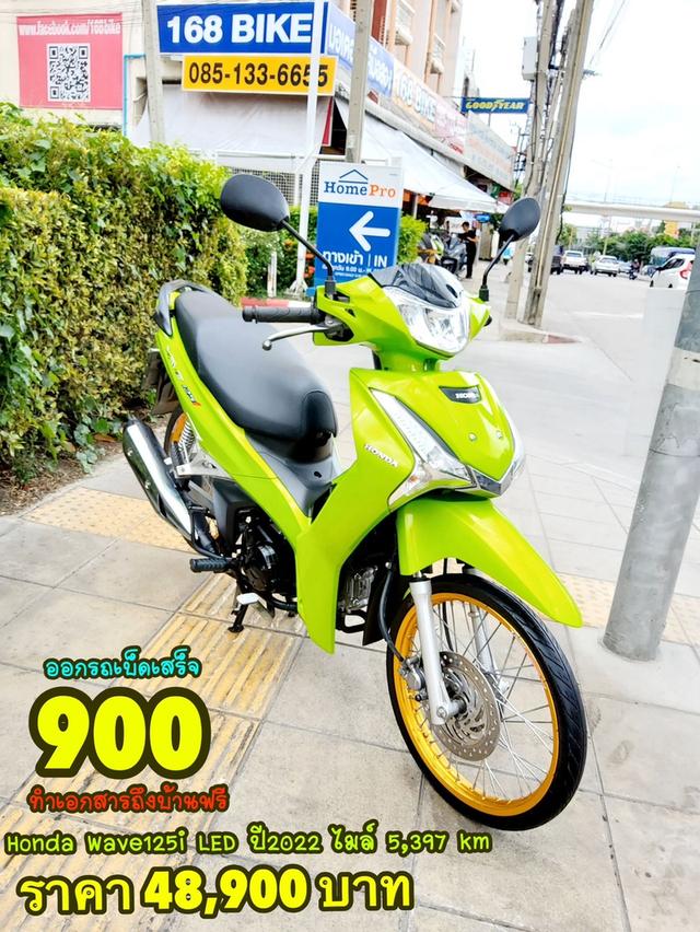 Honda Wave125i LED ปี2022 สภาพเกรดA 5397 km เอกสารพร้อมโอน