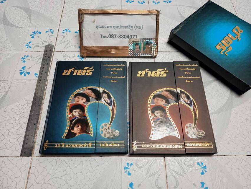ชาตรี 3 ทศวรรษ บทเพลงแห่งความทรงจำ รูปย่อยที่ 3