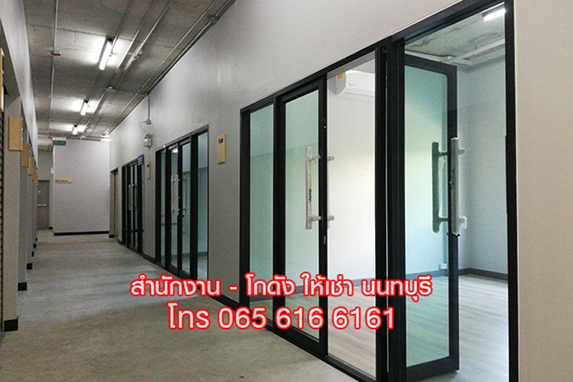 ให้เช่าพื้นที่ สำนักงานขนาดเล็ก ออฟฟิศ พร้อมห้องเก็บของ นนทบุรี ใกล้ MRT 2