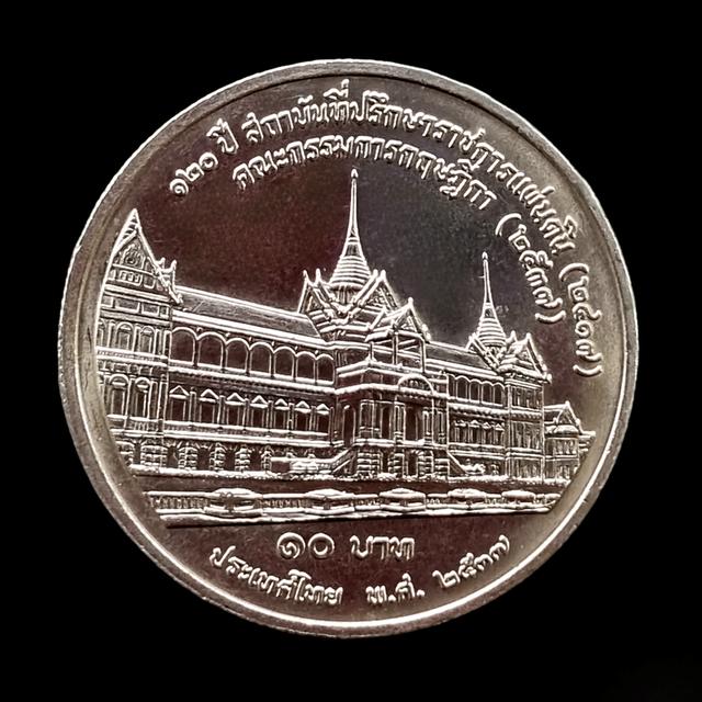 เหรียญที่ระลึก120ปีคณะกรรมการกฤษฏีกาพ.ศ.2537