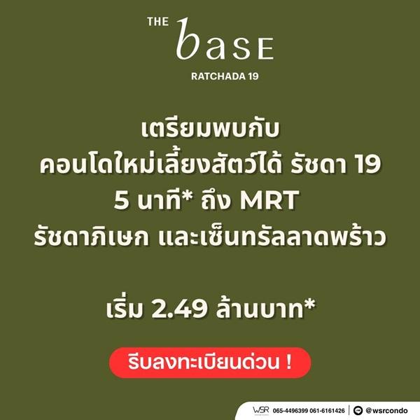 ขายคอนโดใหม่ THE BASE รัชดา 19 เลี้ยงสัตว์ได้ เดินทางสะดวก ใกล้ MRT รัชดาภิเษก โทร 0654496399 4