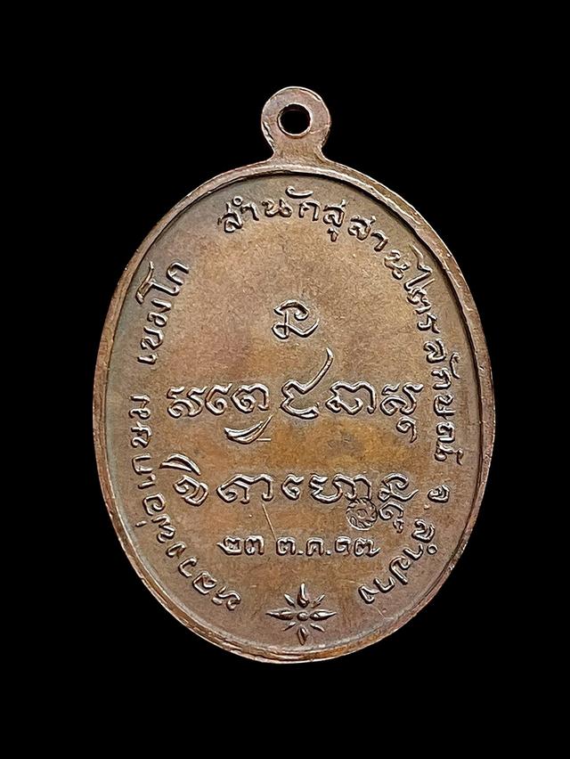 เหรียญหลวงพ่อเกษม เขมโก ปี17 เนื้อทองแดง กองพันลำปาง