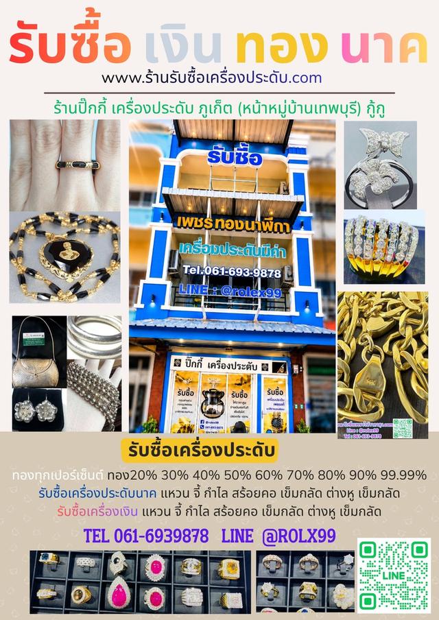รับซื้อเครื่องเงิน เครื่องประดับนาค ทองทุกเปอร์เซ็นต์