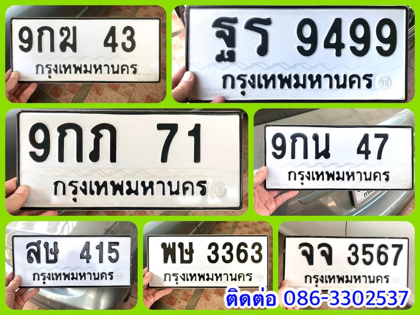 ขายเลขทะเบียนสวย 43,47,71,415,3363,3567,9499