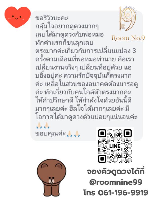 ดูดวงแม่นๆ รีวิวดูดวง 199 บาท รูปที่ 12