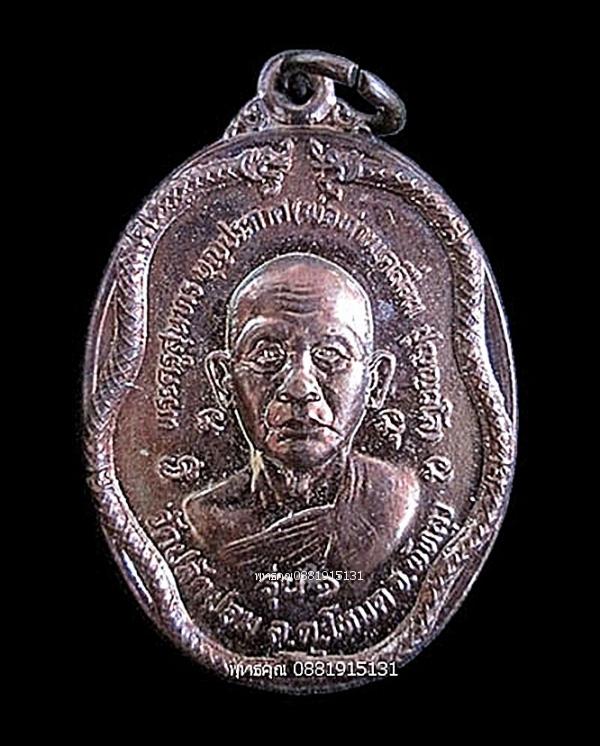เหรียญรุ่น1หลวงพ่อเคลื่อน วัดปลักปอม จ.พัทลุง ปี2545