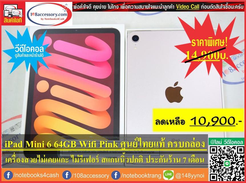 (ลดด่วน !) iPad Mini 6 64GB Wifi สี Pink ศูนย์ไทย เดิมๆไม่เคยแกะ เครื่องสวย ครบกล่อง 1